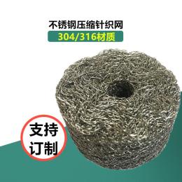 针织网冲压垫 气液过滤网减震垫 气液网