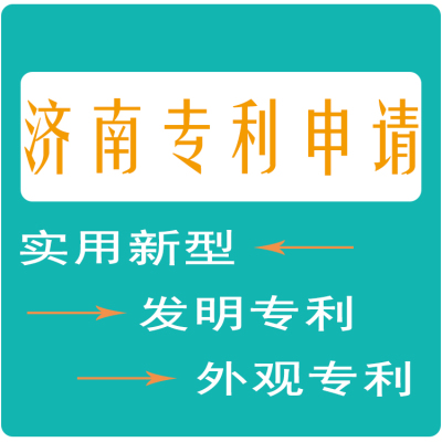 山东专利申请代理公司