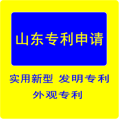 山东专利申请代理公司