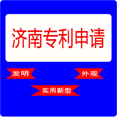 山东专利申请代理公司