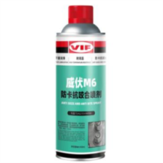 威伏VIF防卡抗咬合劑銅牛油M6噴罐