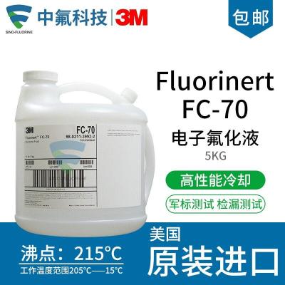 原装3M Fluorinert FC70氟化液