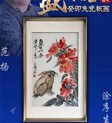 盛世六合癸卯兔瓷板画