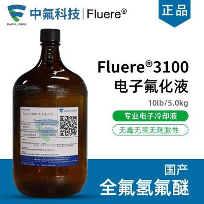 主机一体式水冷电子氟化液Fluere-3100