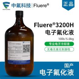 中氟Fluere-3200H电子氟化液