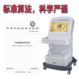 特惠價中醫體質辨識系統