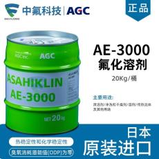 日本旭硝子 ASAHIKLIN AE-3000 氟化液