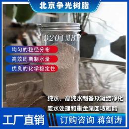 争光D201MBP凝结水净化重金属回收大孔强碱