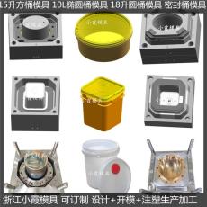 塑膠油漆桶模具 塑料油漆桶模具 黃巖大型注