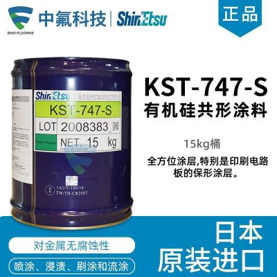 信越 SUBELYN有机硅共形涂料KST-747-S