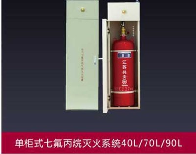 哈密气体七氟丙烷灭火装置系统形式