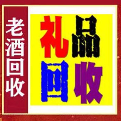 兰州皋兰路附近烟酒回收服务电话