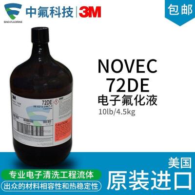 原装3M NOVEC72DE氟化液