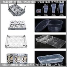 薄壁保鮮盒模具廠家