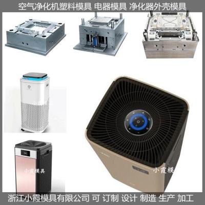 空气净化器外壳模具结构