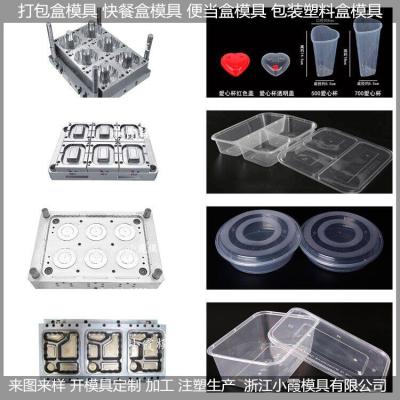 薄壁快餐盒模具開發設計加工