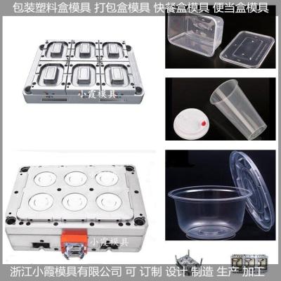 薄壁保鮮盒模具廠家