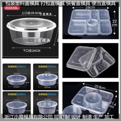 一次性便當盒模具開發(fā)快方法