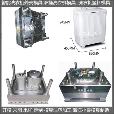 洗衣機殼模具代加工