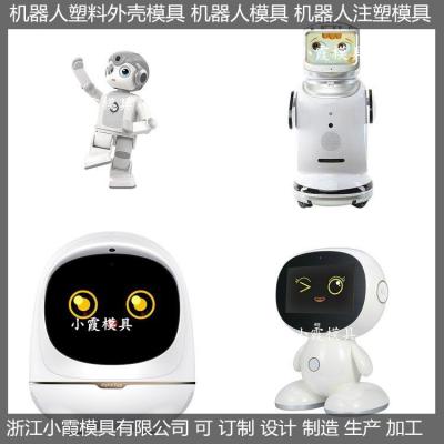 機器人模具聯系方式