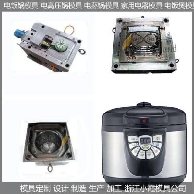 電飯鍋模具廠家供應