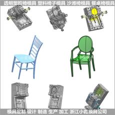 椅塑料模具 開發商