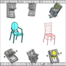 椅子塑料模具開模制造
