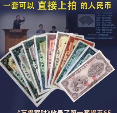 万贯家财第一套人民币