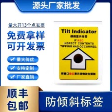 香港出口品质多角度防倾斜指示标签厂家电话