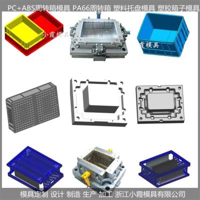 塑胶箱模具制造公司