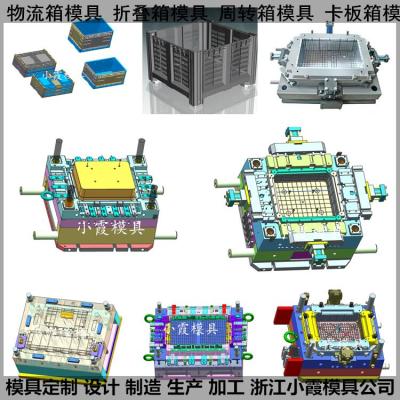 塑料箱模具 塑料模具