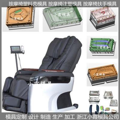 按摩椅扶手模具小霞模具