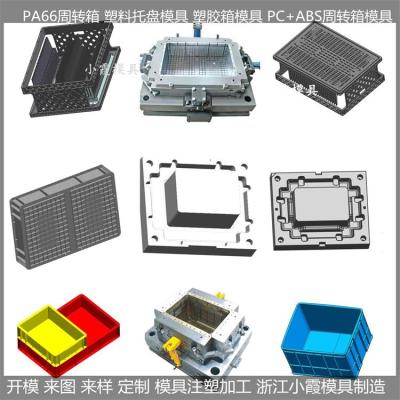 塑胶箱模具加工公司