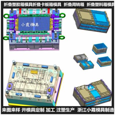 折叠箱模具设计开模注塑