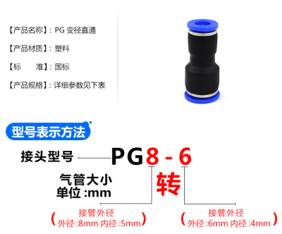 塑料气管快速接头PG变径直通PG10-8