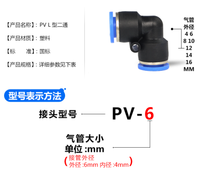 PV塑料气管快插弯头PV8