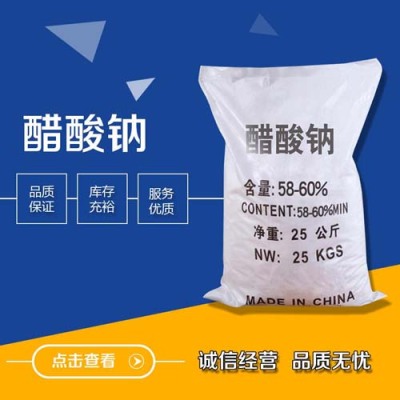 天津58-60%醋酸钠价格