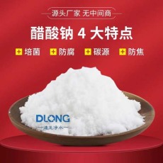 重庆58-60%醋酸钠走势