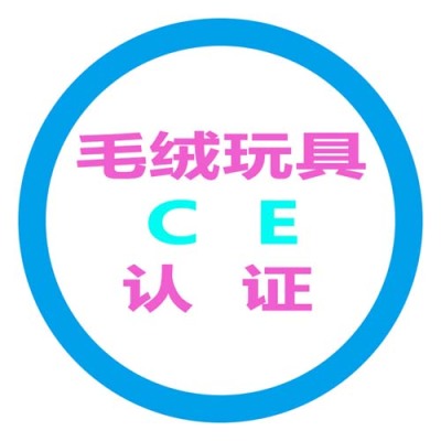 屯昌CE认证咨询公司