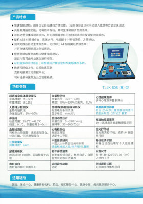 基本公衛健康小屋自助健康檢測一體機