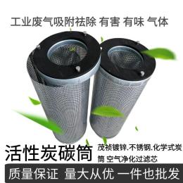 化學碳筒 電鍍碳筒工業(yè)廢氣濾筒活性炭過濾