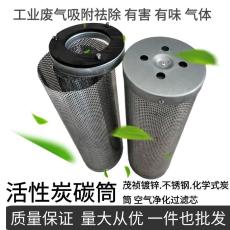 不锈钢碳筒耐酸碱 活性碳吸附空气过滤筒