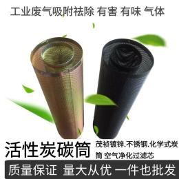 鍍鋅碳筒 活性炭顆粒板式過濾器過濾網(wǎng)