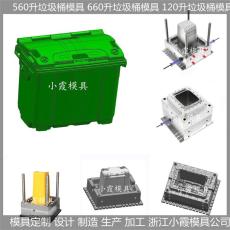 台州HDPE垃圾桶模具|90升收纳箱模具	18L塑料垃圾车模具	480升挂车大型垃圾车模具