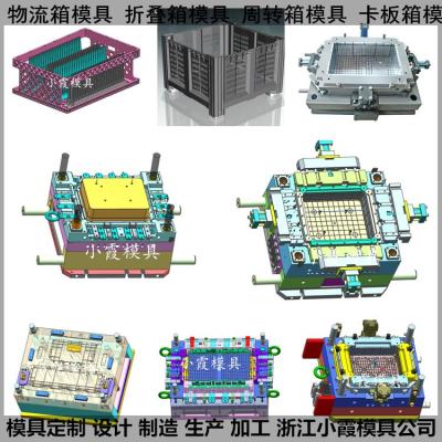 台州周转箱模具|塑胶箱模具|/大型注塑成型模具厂家