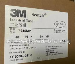 3M7945MP 3M7961MP 3M7959MP膠帶 3M7956MP