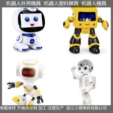 台州迎宾机器人模具订制