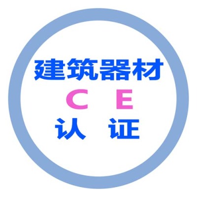 中山CE认证代理公司哪家好