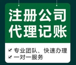 国字头公司注册要求流程工商注册代理报税