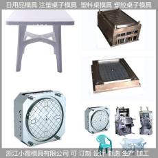 PE塑料桌模具\桌子模具/生产加工定制
